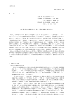 ｢自己株式の公開買付けに関する契約締結のお知らせ｣ (PDF 25KB)
