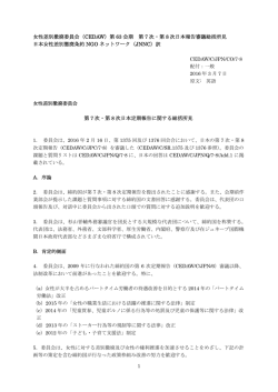 女性差別撤廃委員会 - 在日本朝鮮人人権協会