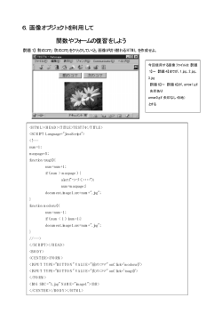 6．画像オブジェクトを利用して 関数やフォームの復習をしよう