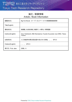 論文 / 著書情報 Article / Book Information - T2R2