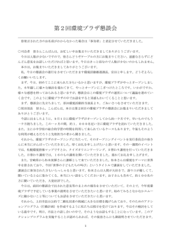 札幌市主催第2回懇談会 詳細
