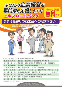 無料です - 青森県商工会連合会