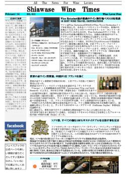 Shiawase Wine Times