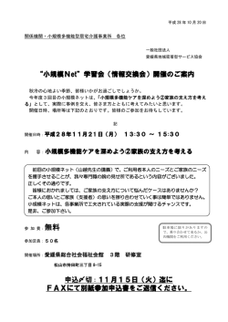 無料 - 一般社団法人 愛媛県地域密着型サービス協会
