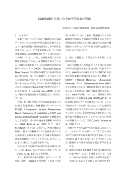 COBE-SST を用いた全球平均気温の算出