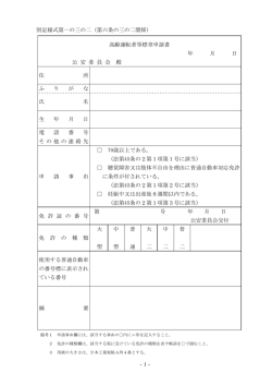 -1- 別記様式第一の三の二（第六条の三の二関係） 高齢運転者等標章