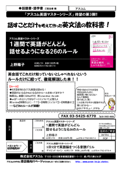 1週間で英語がどんどん 話せるようになる26のルール 話すこと