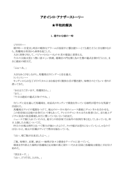 アオイシロ・アナザーストーリー 平和的解決