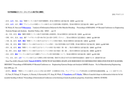 社外発表論文リスト（マンドレル曲げ加工関係）2011年8月1日