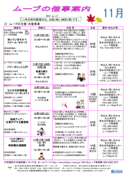 11月号 - 北九州市立男女共同参画センター・ムーブ
