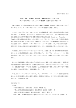 2011 年 10 月 18 日 CSU・JSU・IMMAJ 中国船員大連総合トレーニング