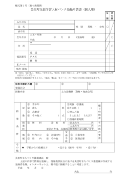 生涯学習人材バンク申込書