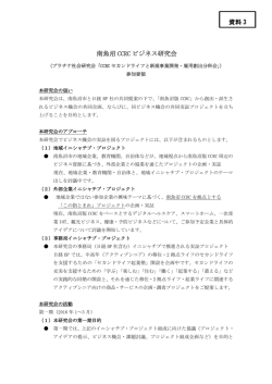 南魚沼 CCRC ビジネス研究会 資料 3
