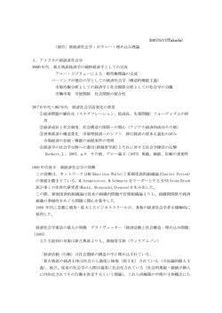 （報告）新経済社会学・ポラニー・埋め込み理論 1．アメリカの
