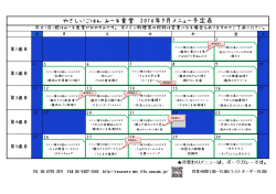 やさしいごはん みーる食堂 2016年9月メニュー予定表