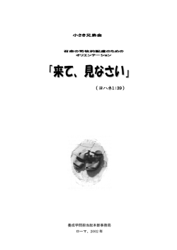 - フランシスコ会日本管区