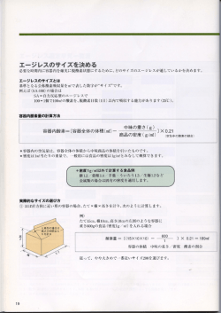 エージレスのサイズを決める（pdf）