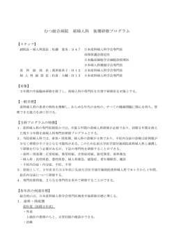 むつ総合病院 産婦人科 後期研修プログラム