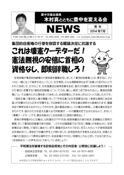 木村真とともに豊中を変える会 NEWS 号外(2014年 7月)