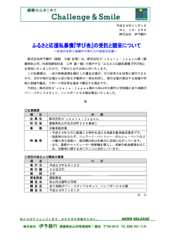 『学び舎』の受託と贈呈について～株式会社S`chatz・Japan