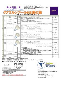 クアラルンプール遠征旅行