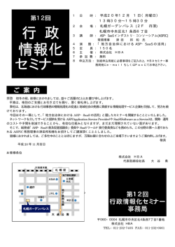 行政情報化セミナーパンフレット [ PDF：約684KB ]