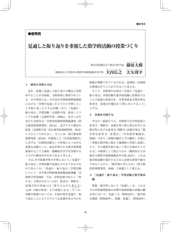 見通しと振り返りを重視した数学的活動の授業づくり