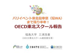 福島大学 三浦浩喜