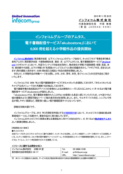 インフォコムグループのアムタス、 電子書籍配信サービス「ekubostore