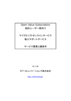 BPOS導入サポートサービス規約