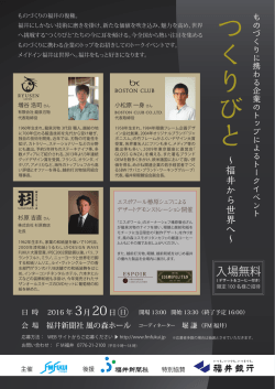 つくりびと フライヤー