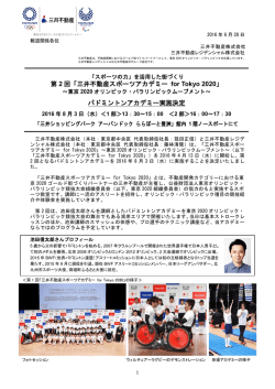 を活用した街づくり第2回「三井不動産スポーツアカデミー for Tokyo 2020」