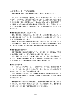 埼玉県ネットトラブル注意報