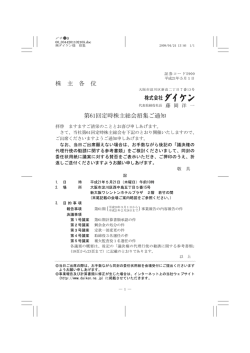 株 主 各 位 第61回定時株主総会招集ご通知