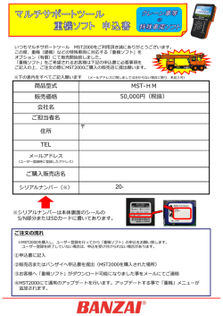 商品型式 MST-HM 販売価格 50000円（税抜） 会社名 ご担当