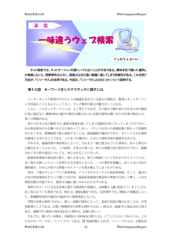 2011年 8月号 第十三話 キーワードをシステマチックに探すには