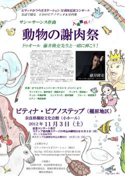 動物の謝肉祭 - ピアノデュオ ドゥオール