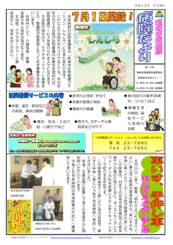 6月 20 日（金 ）、映画「 終わりよければすべて よし」 奥 三 河 上映実 行