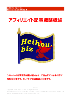 アフィリエイト記事戦略概論