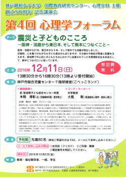 Page 1 神戸親和女子夫学 国際教育研究センター、心理学科主催 創立