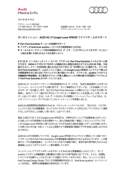 アウディ ジャパン株式会社 広報室
