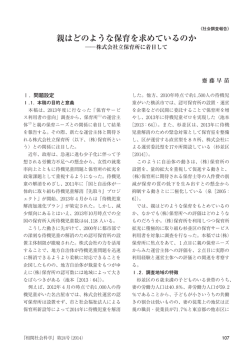 【社会調査報告】親はどのような保育を求めているのか