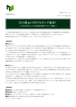 石川遼選手CMでもキング達成！