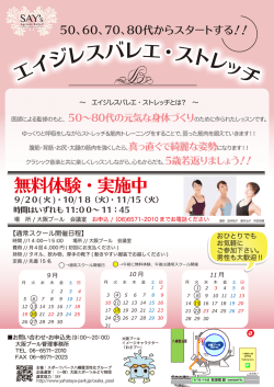 無料体験・実施中