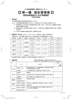 第一種 衛生管理者 - IHI技術教習所