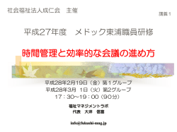 時間管理と効率的な会議のすすめ方