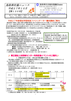 第130号（H27.10.1発行） - 社会福祉法人 鳥取県社会福祉協議会
