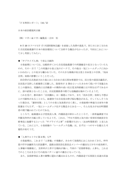 「FX特別レポート」（10／2） 日本の政治環境再点検 （株）マネー＆マネー