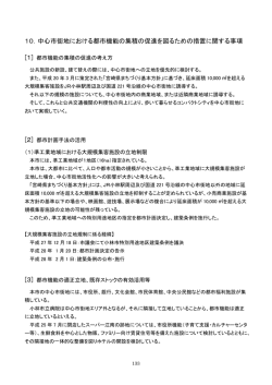 中心市街地における都市機能の集積の促進を図るための措置