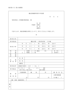 観光情報館利用許可申請書